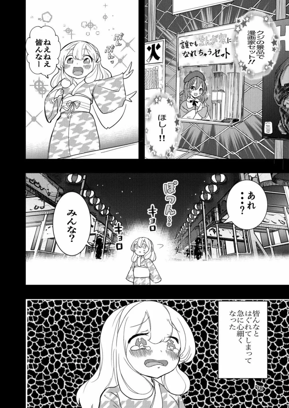 肌色の青春 03 Page.78