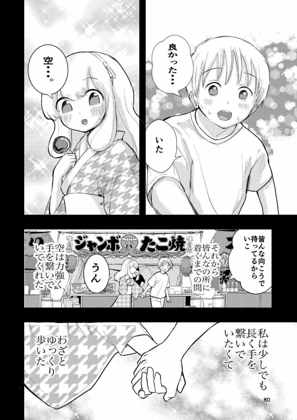 肌色の青春 03 Page.80