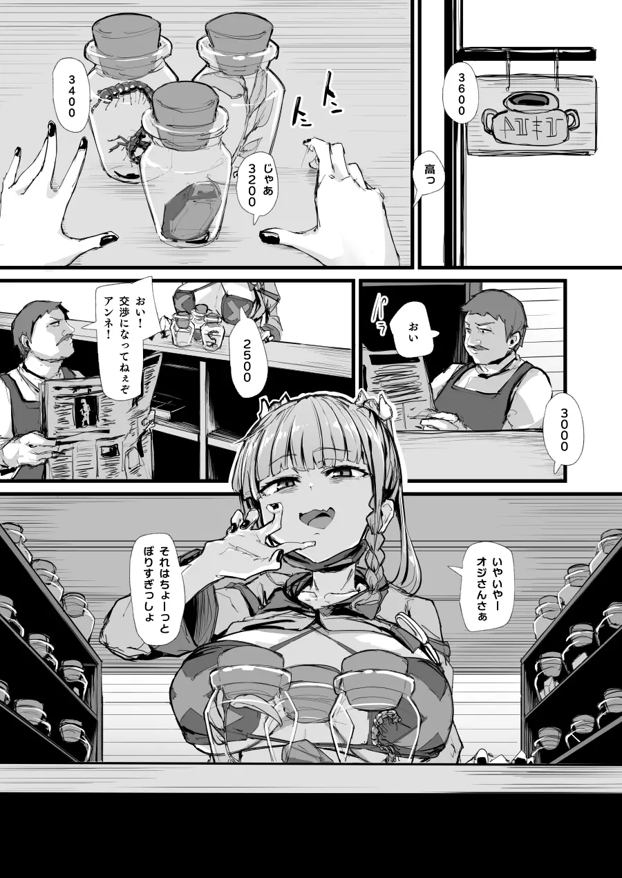 アンネ日常漫画 Page.1