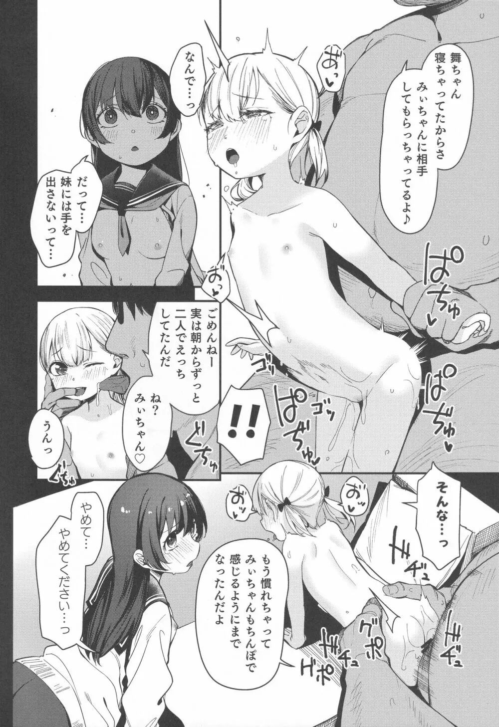 少女姉妹は犯される re:rape番外編 Page.13