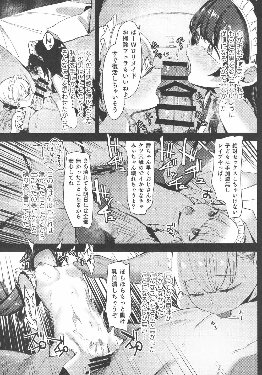 少女姉妹は犯される re:rape番外編 Page.18