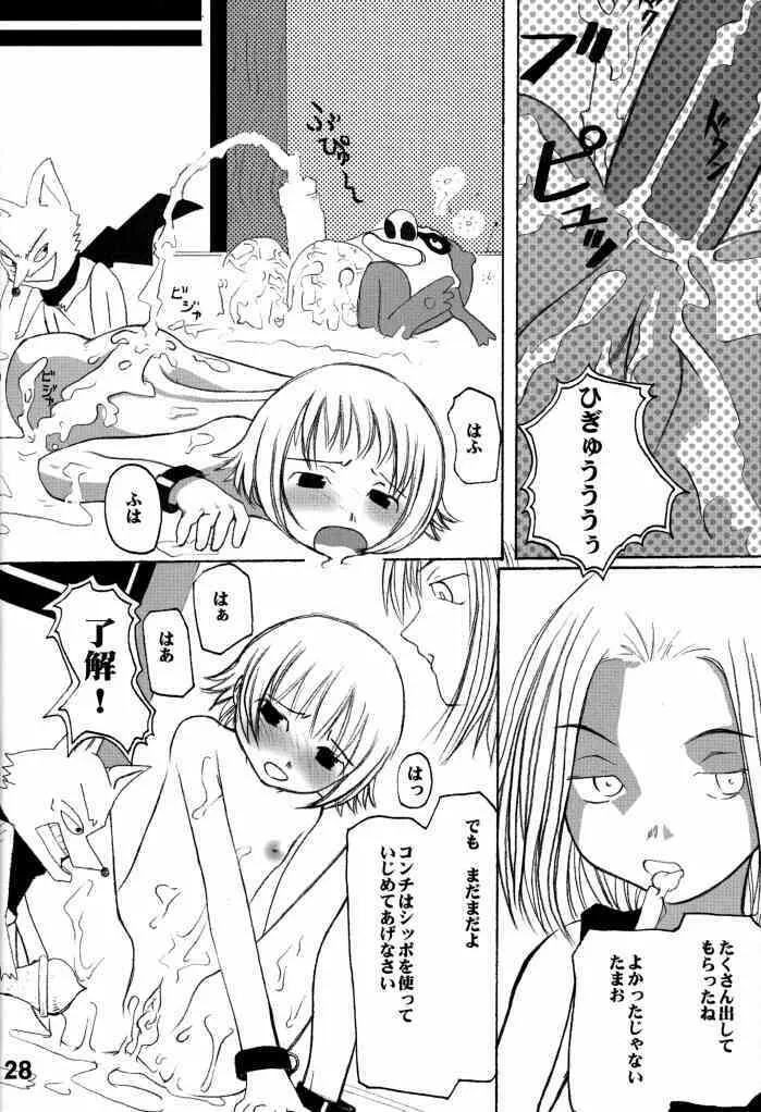 成人じゃんぷ Page.24