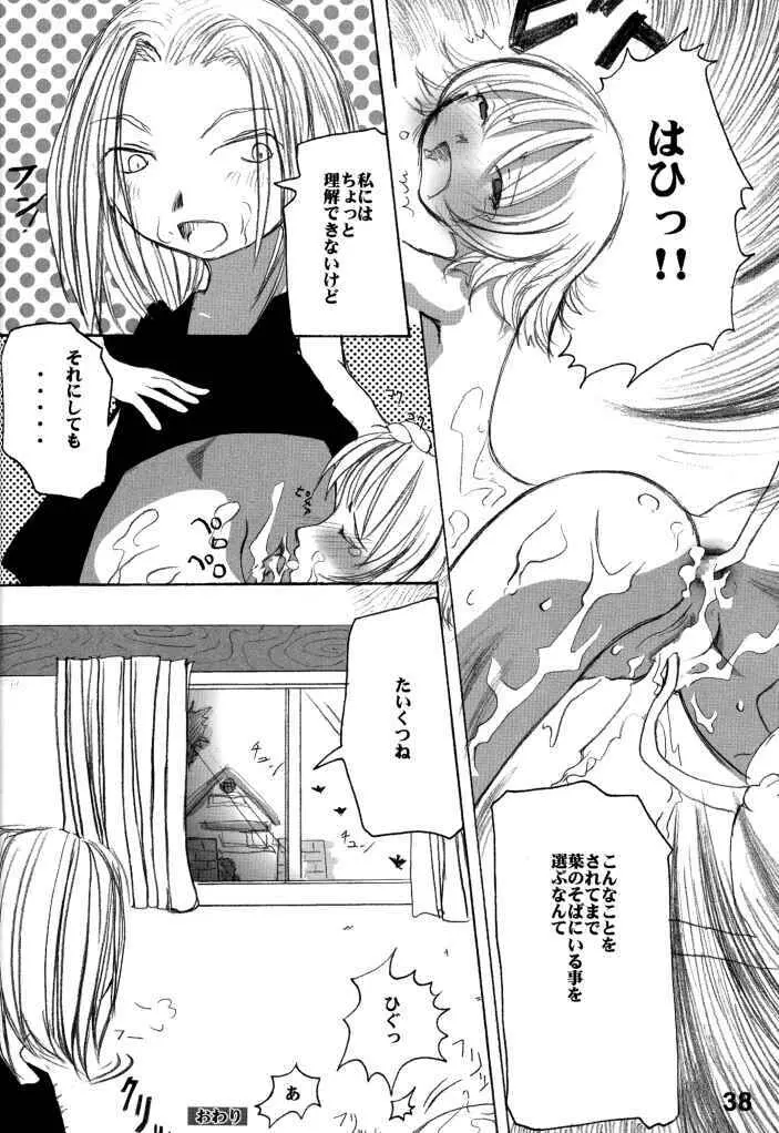 成人じゃんぷ Page.34