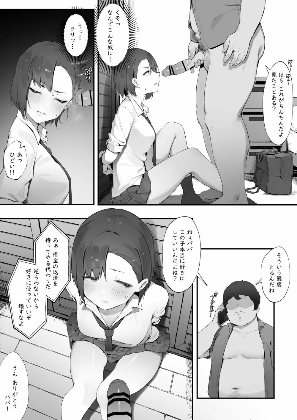 彼女のお仕事 Page.10