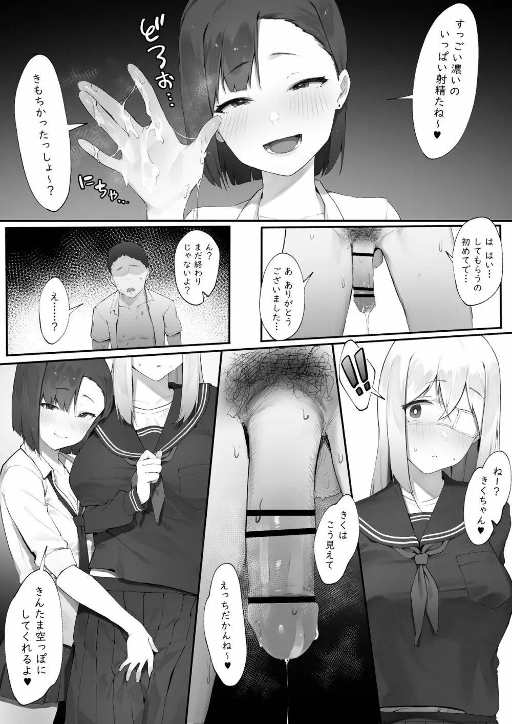 彼女のお仕事 Page.23