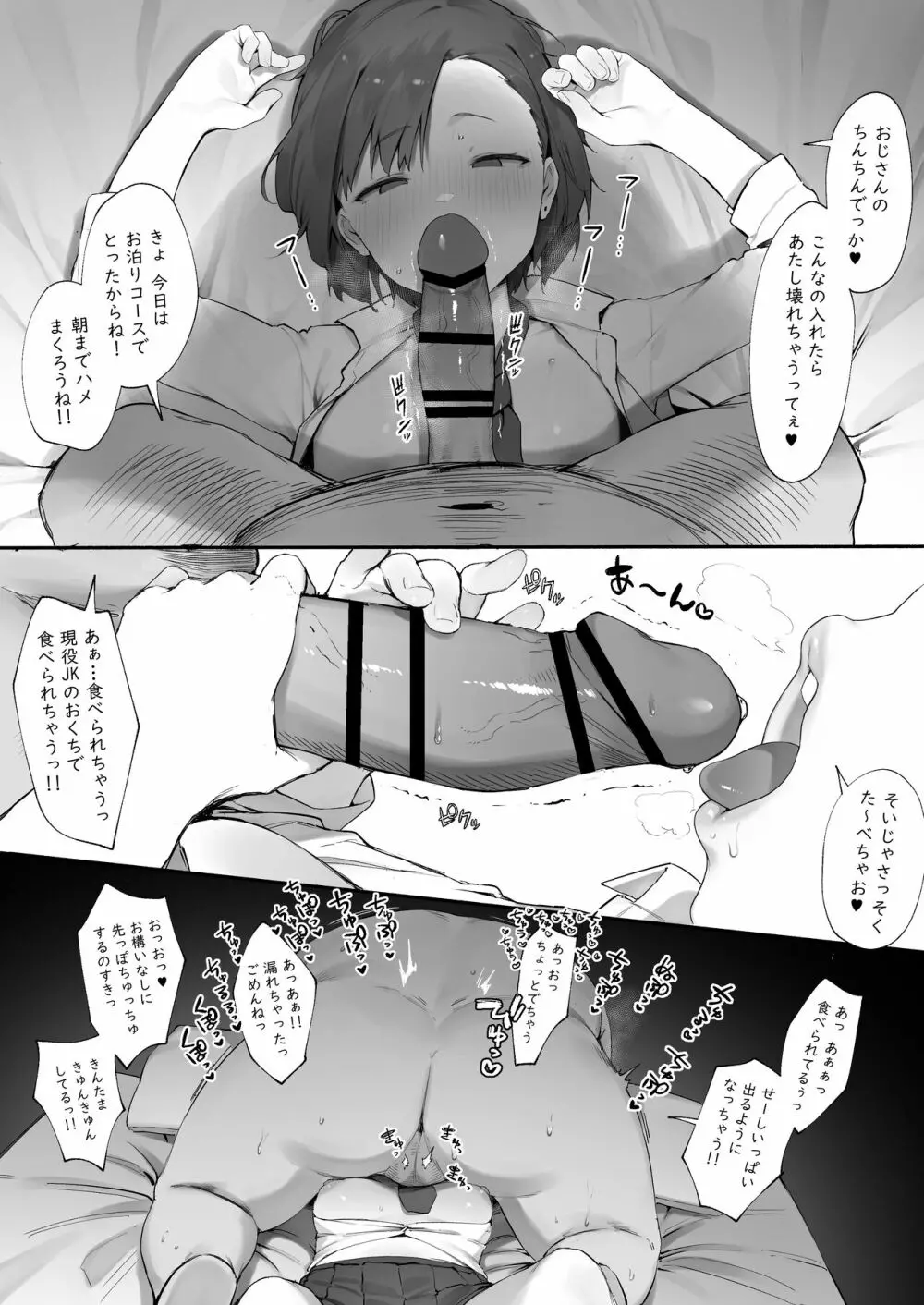 彼女のお仕事 Page.3