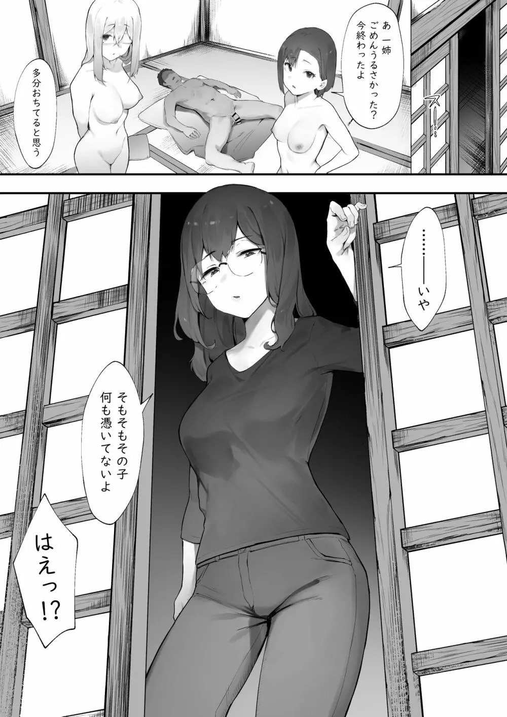 彼女のお仕事 Page.30