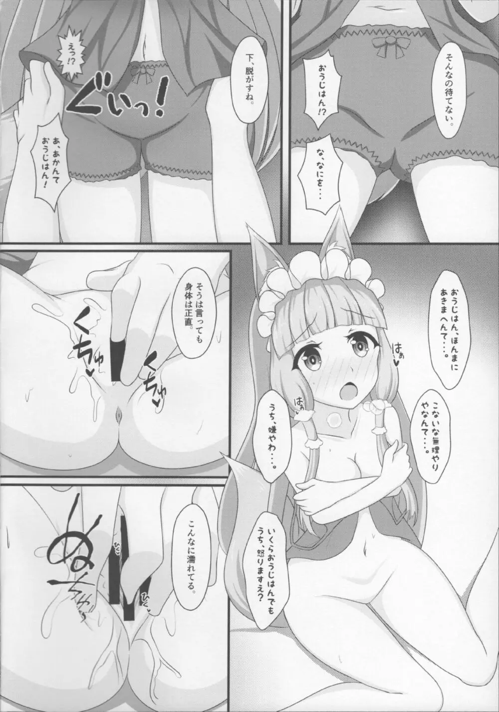 マホ姫コネクト!3 Page.10