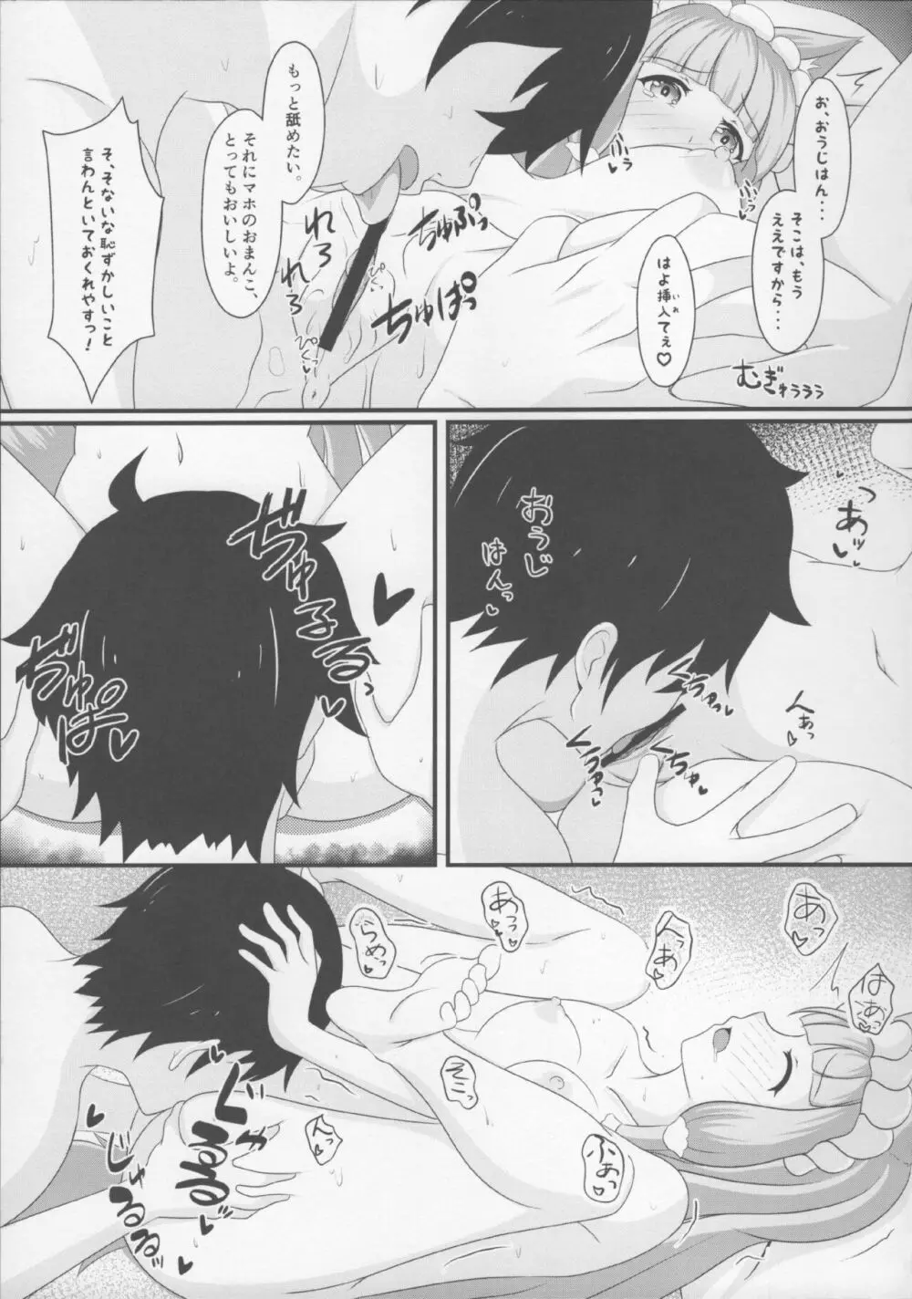 マホ姫コネクト!3 Page.13