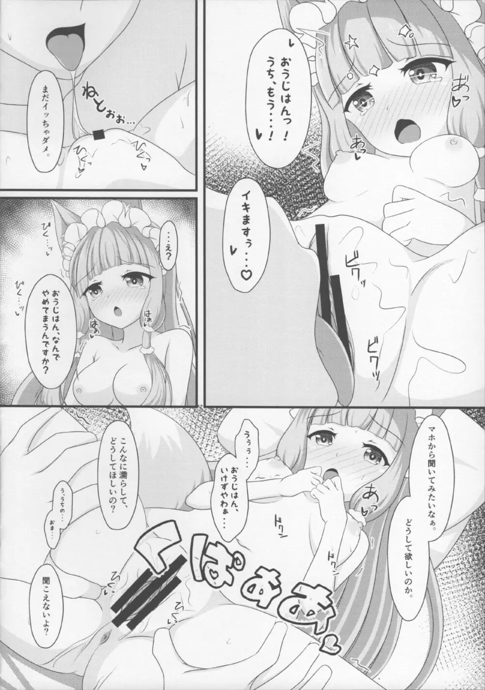 マホ姫コネクト!3 Page.14