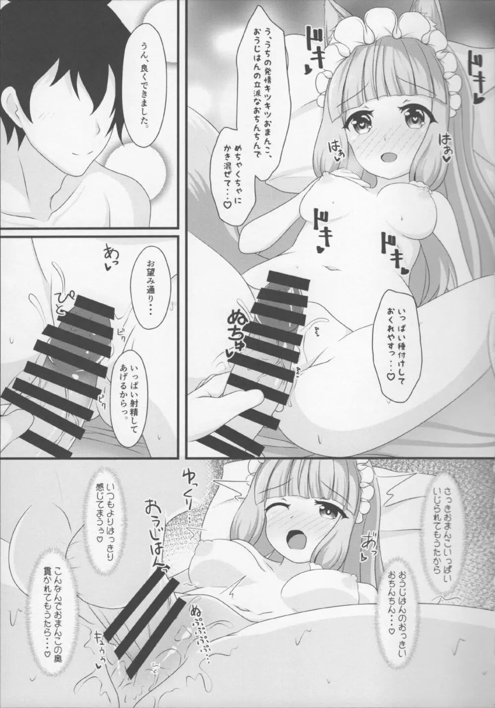 マホ姫コネクト!3 Page.15