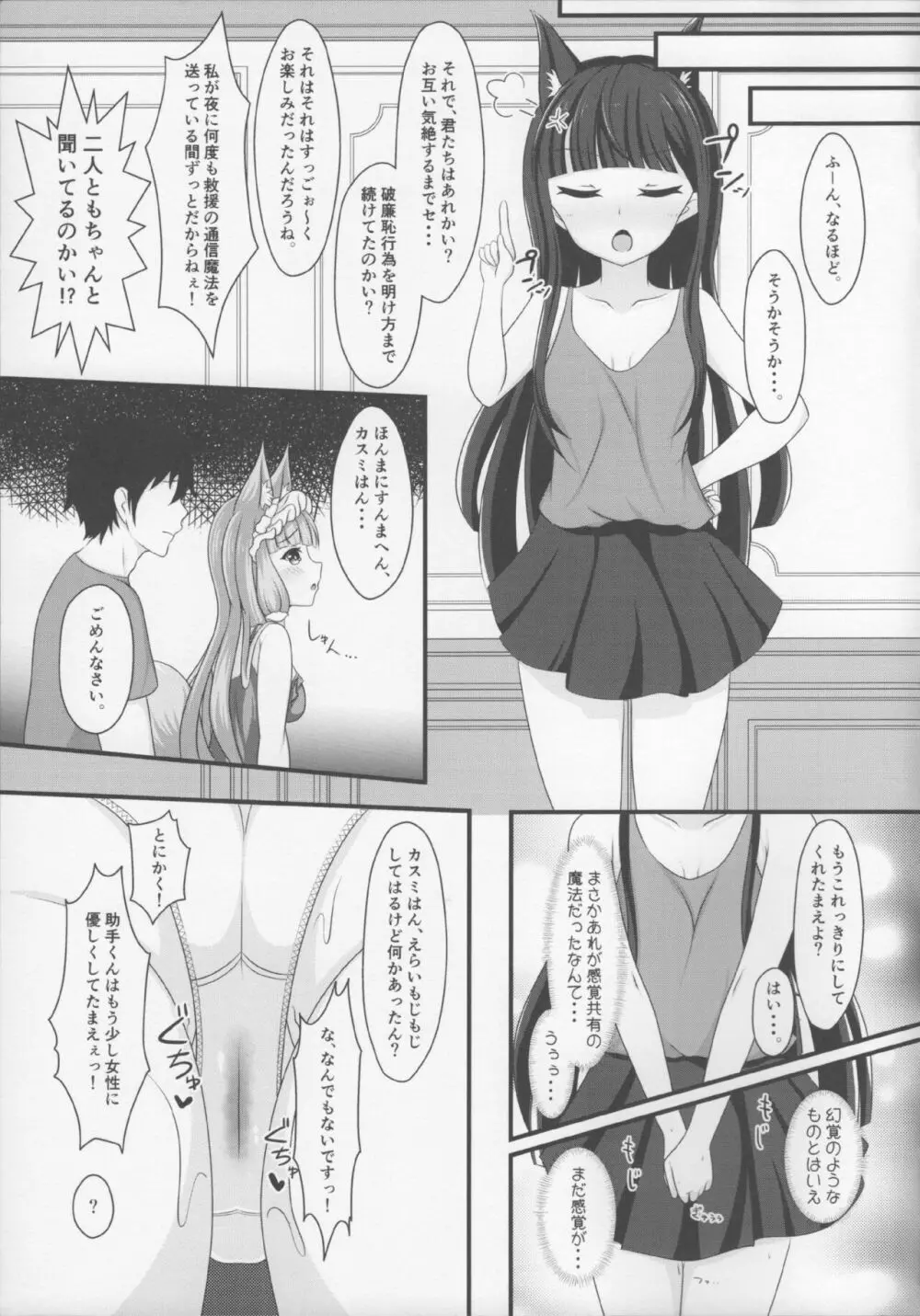 マホ姫コネクト!3 Page.23