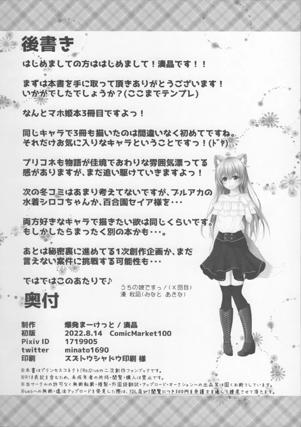 マホ姫コネクト!3 Page.24