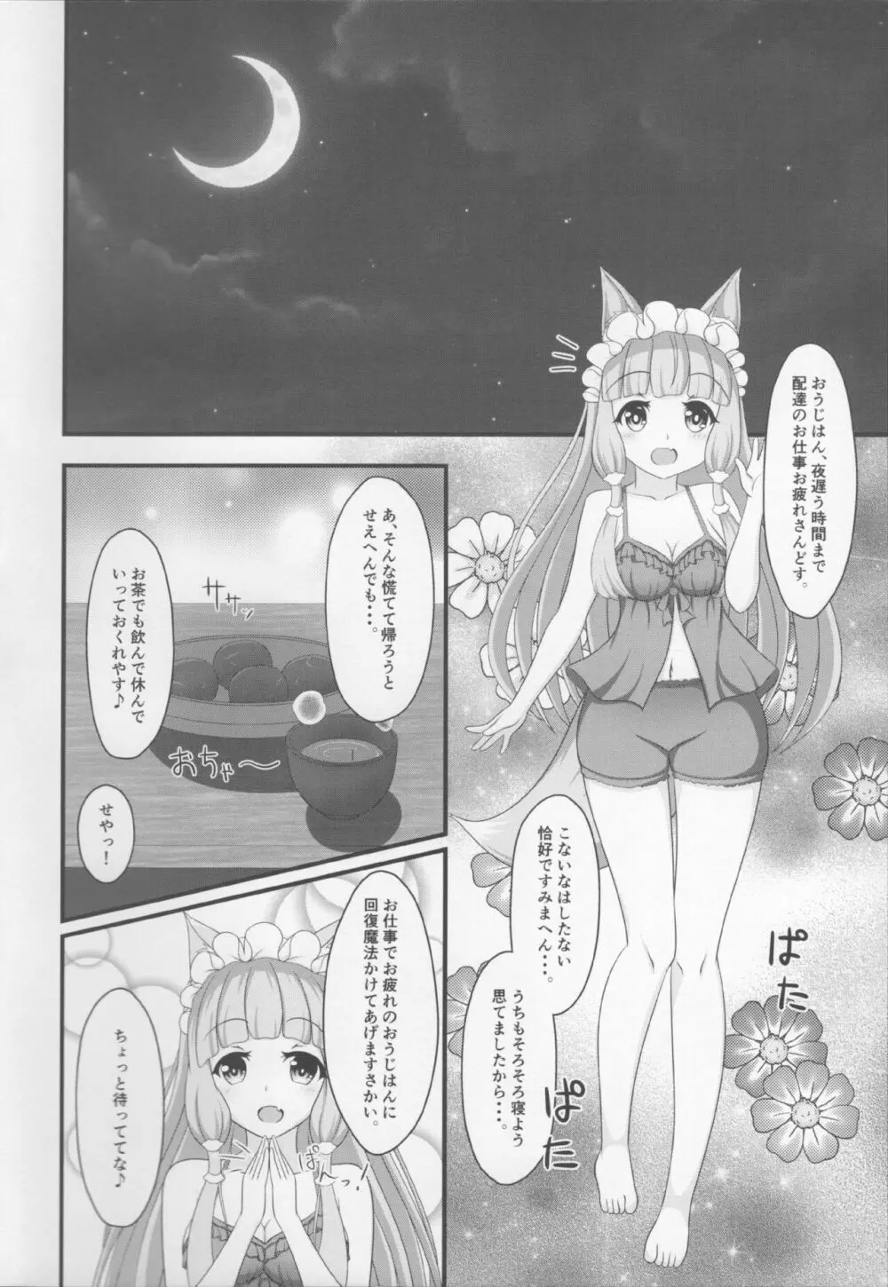 マホ姫コネクト!3 Page.6