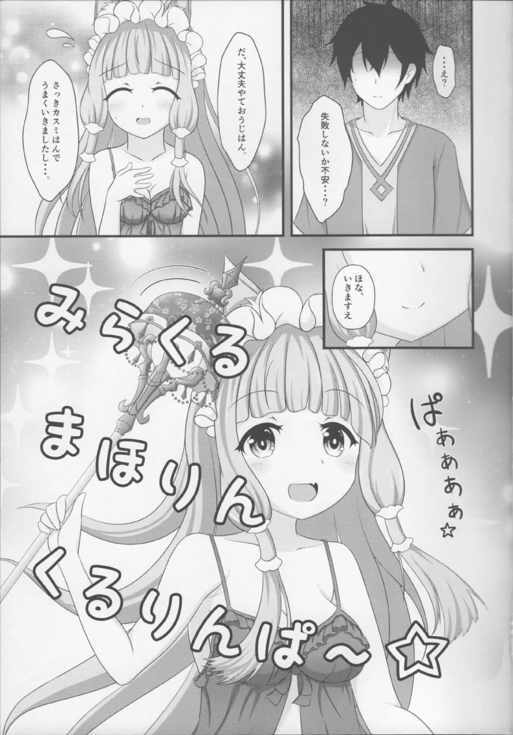 マホ姫コネクト!3 Page.7