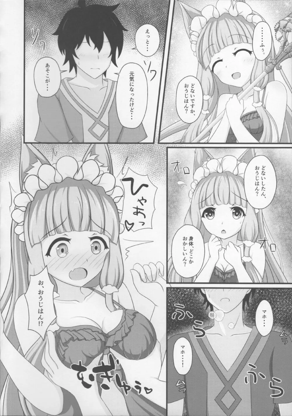 マホ姫コネクト!3 Page.8