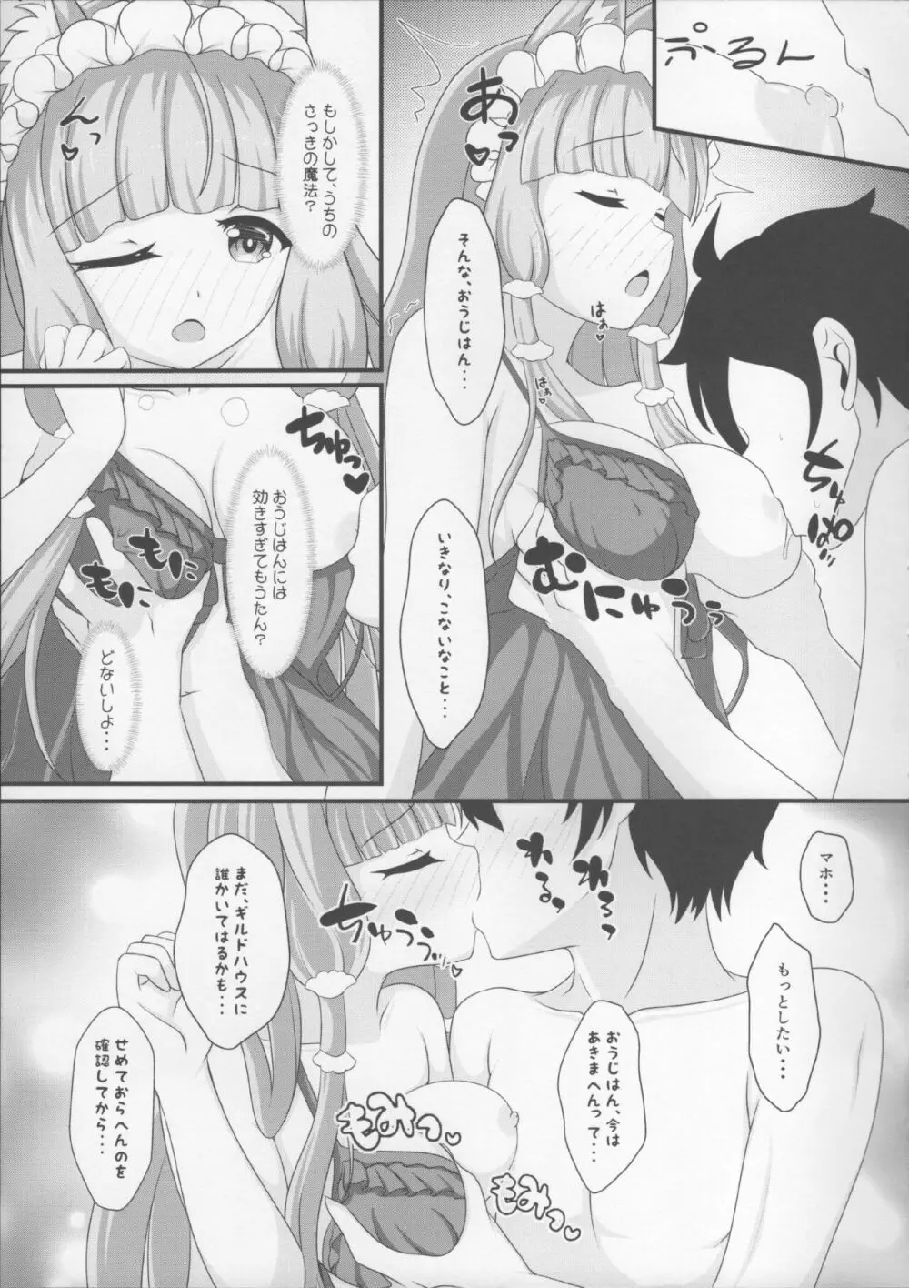 マホ姫コネクト!3 Page.9
