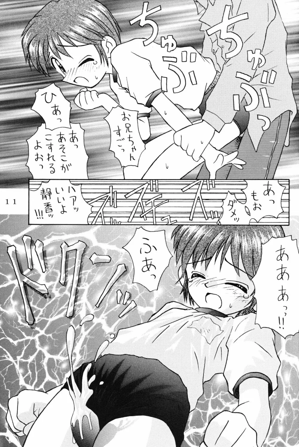 ぶるまり～た Page.10