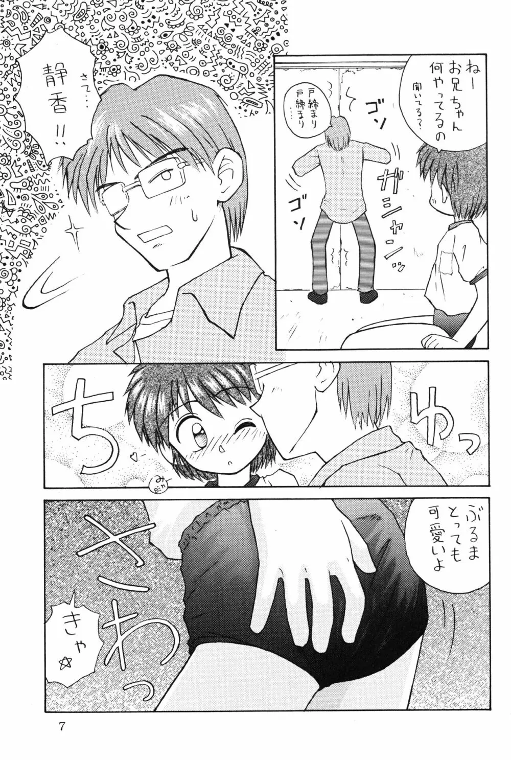 ぶるまり～た Page.6