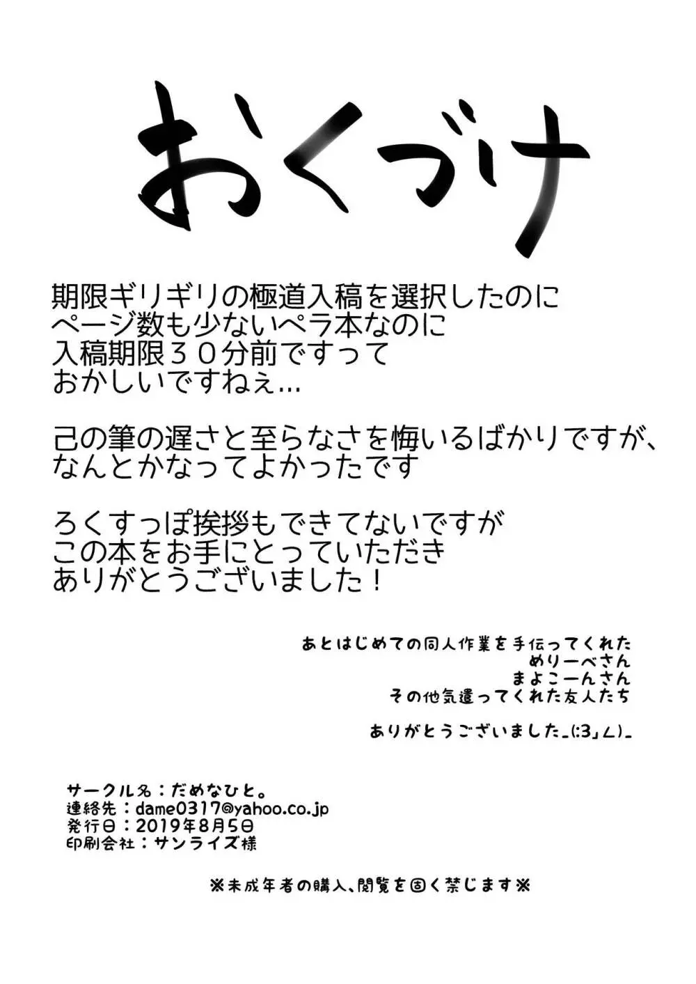 あびーちゃんと魔力補給する本 Page.14