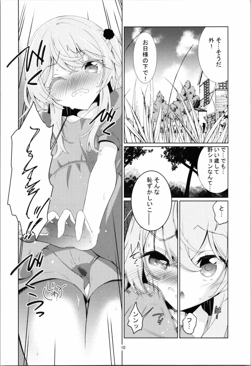 ジュジュの泌尿な冒険 Page.11