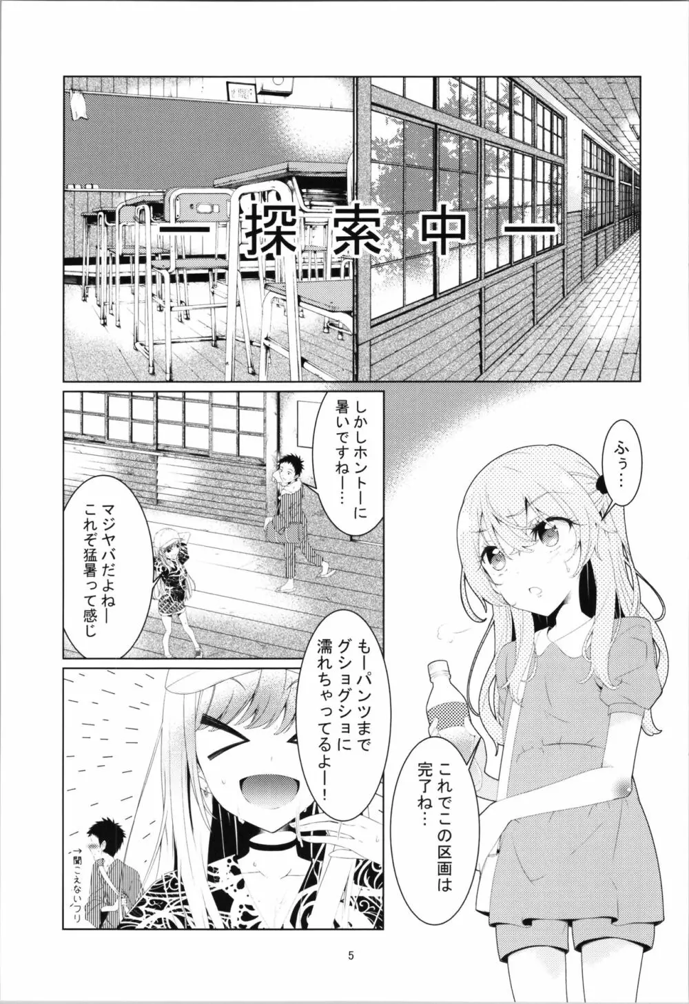 ジュジュの泌尿な冒険 Page.16