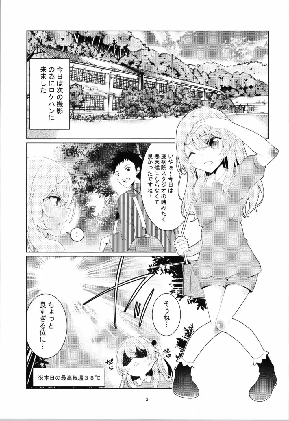 ジュジュの泌尿な冒険 Page.18