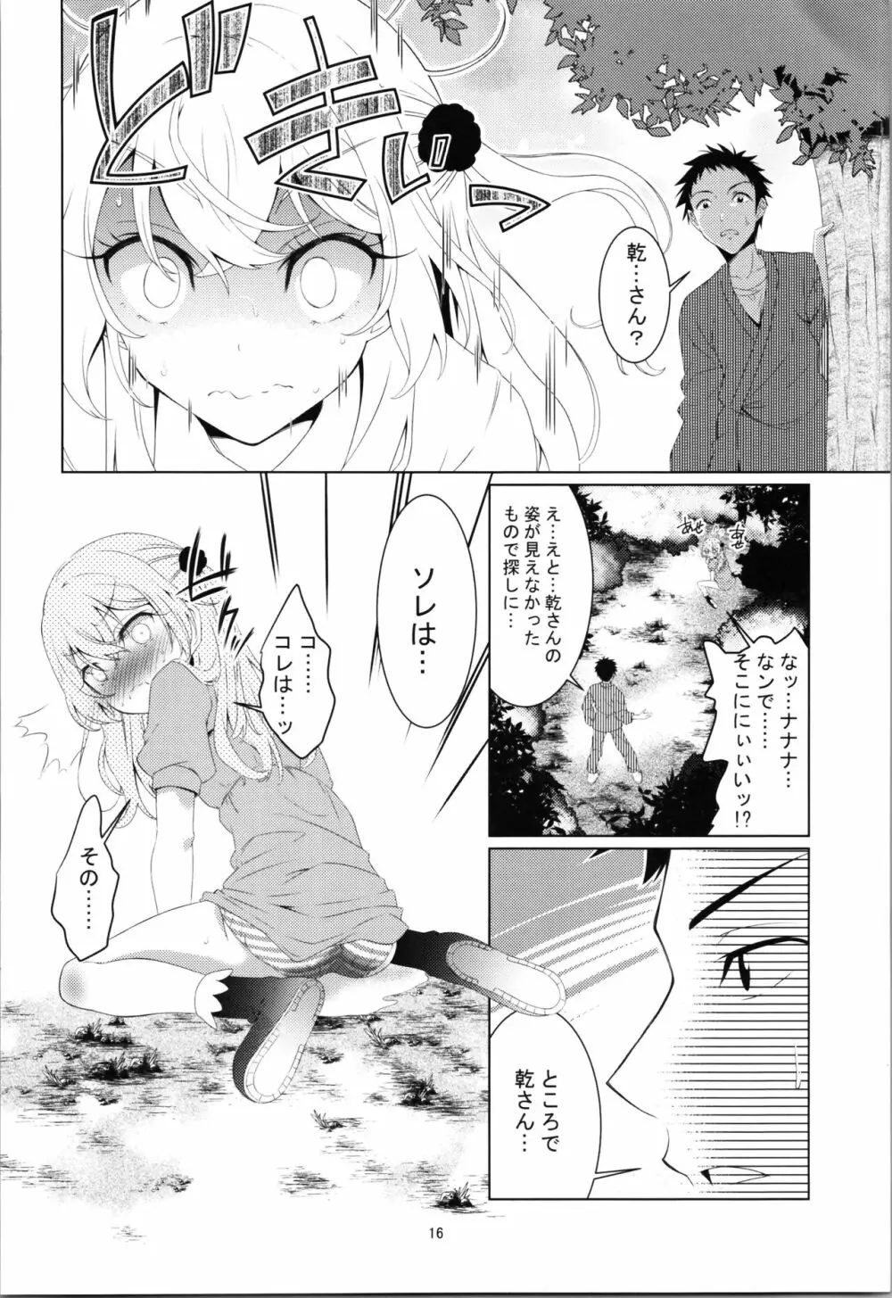 ジュジュの泌尿な冒険 Page.5