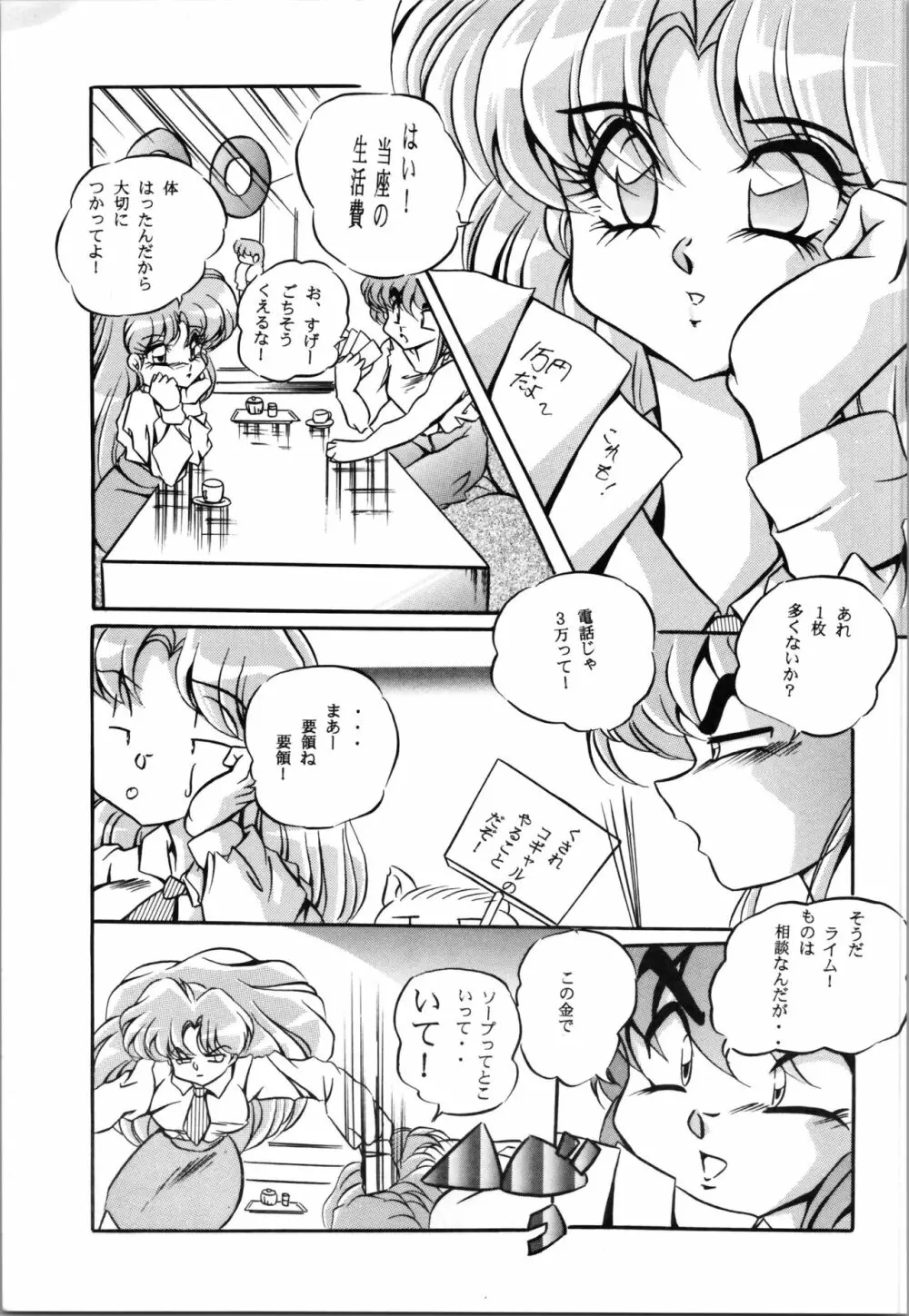 C-COMPANY SPECIAL STAGE 19 Page.23
