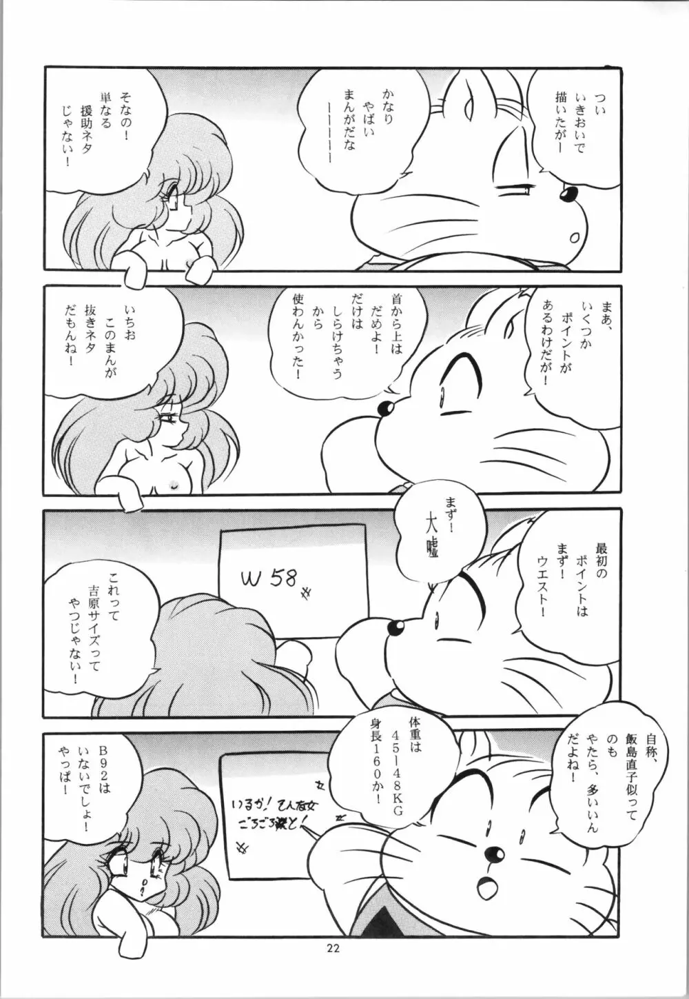 C-COMPANY SPECIAL STAGE 19 Page.24