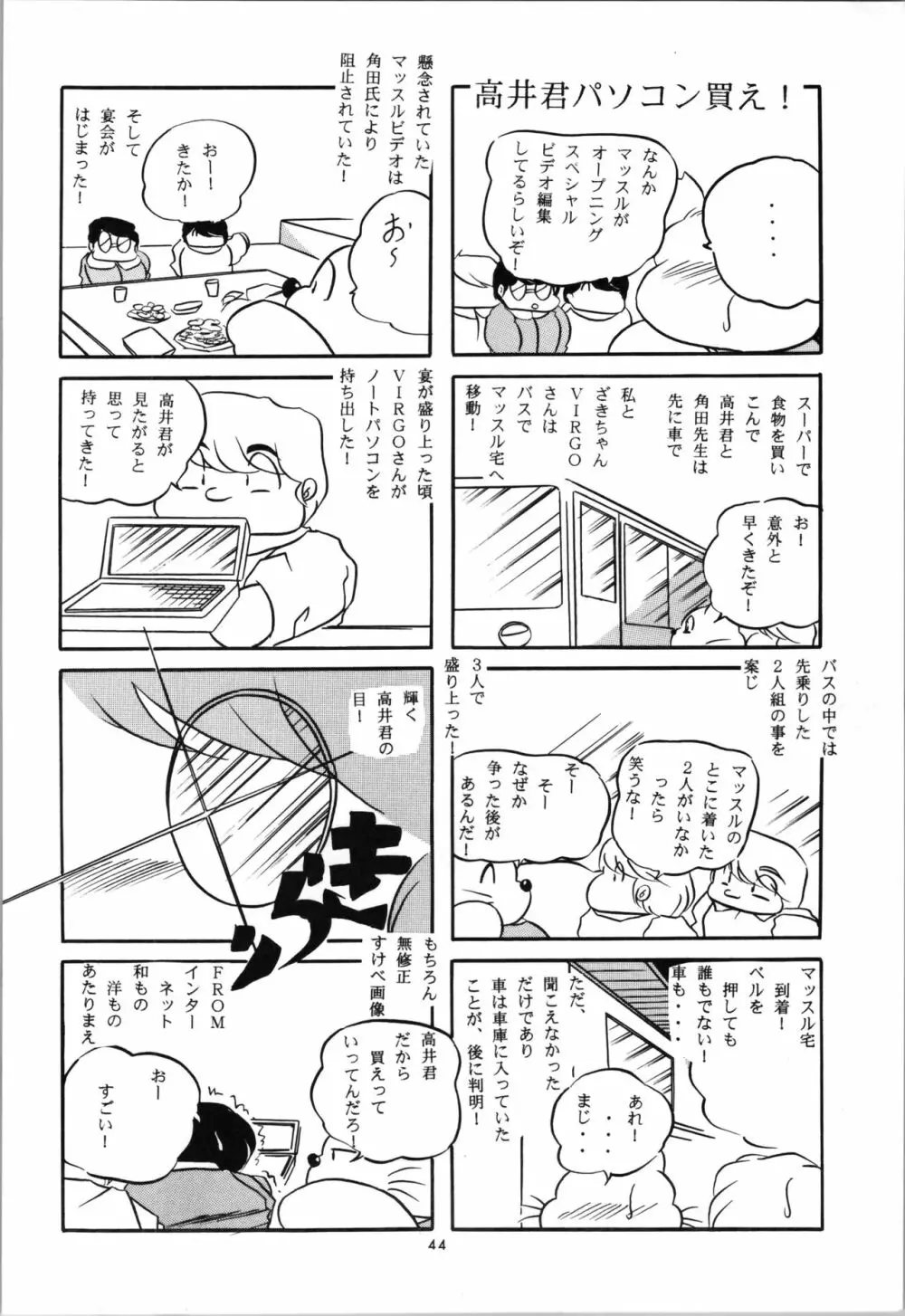 C-COMPANY SPECIAL STAGE 19 Page.46