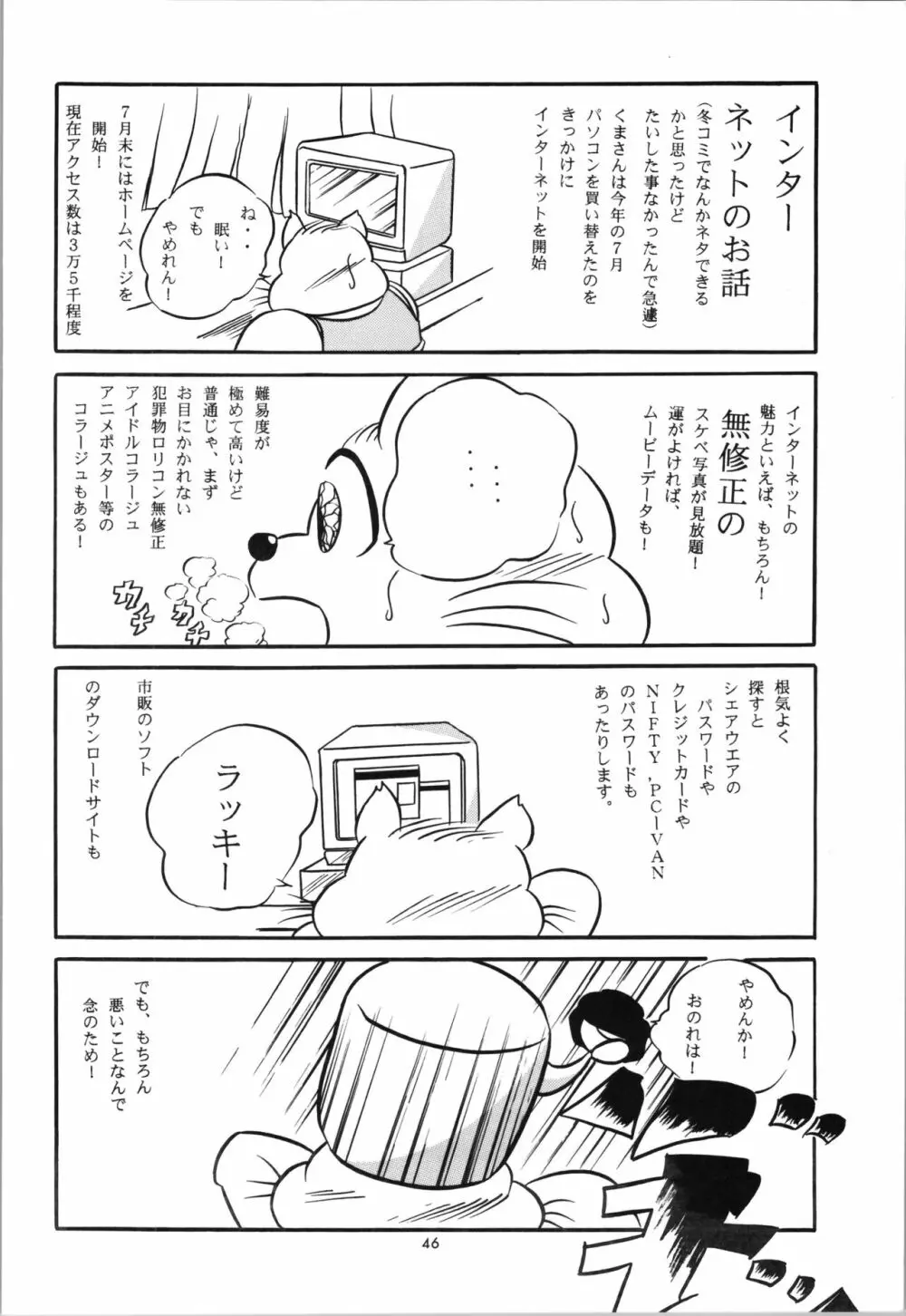 C-COMPANY SPECIAL STAGE 19 Page.48
