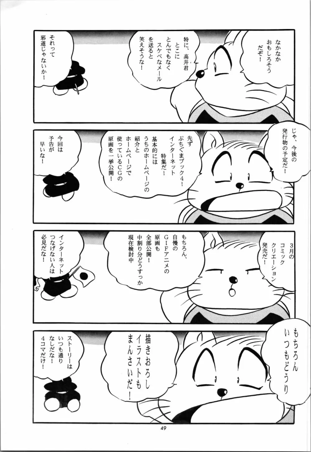 C-COMPANY SPECIAL STAGE 19 Page.51