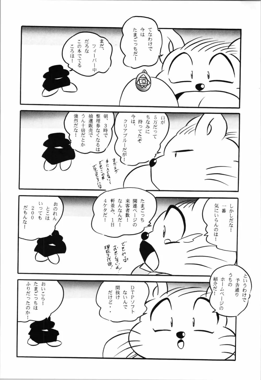 C-COMPANY ぷちぐまブック4 Page.12