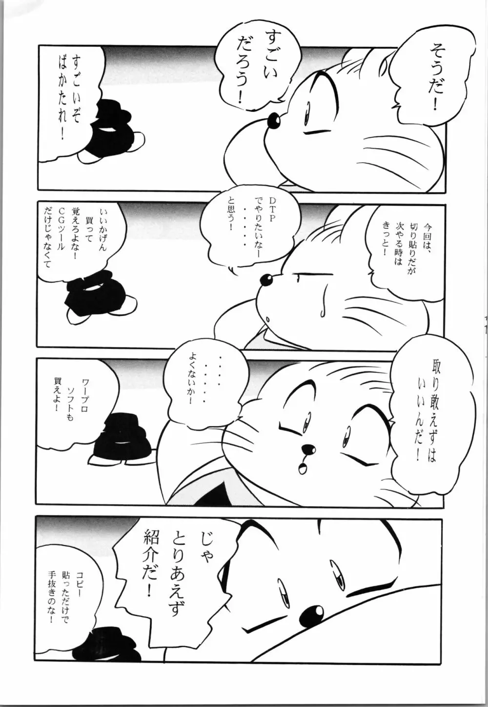 C-COMPANY ぷちぐまブック4 Page.13