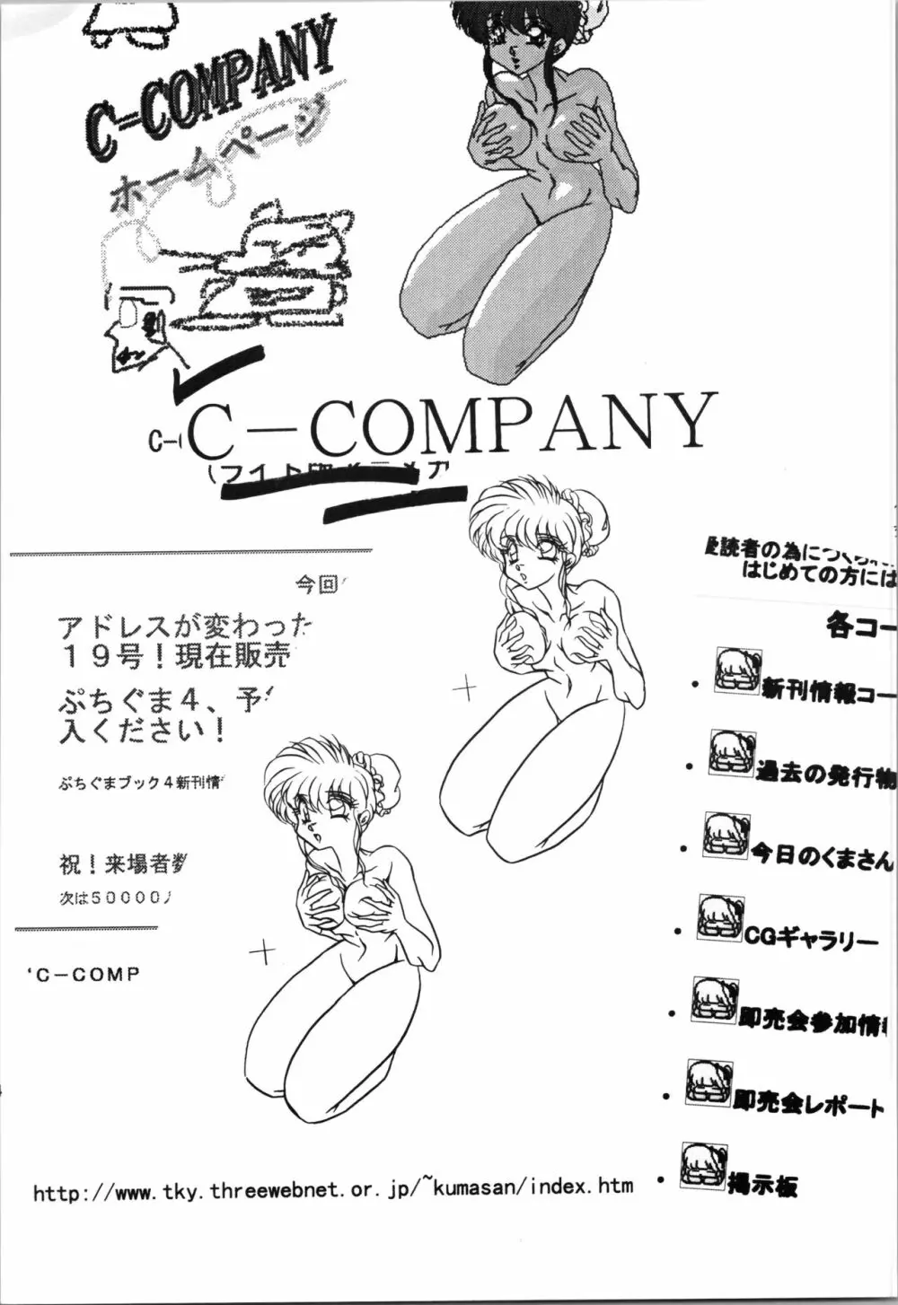 C-COMPANY ぷちぐまブック4 Page.15