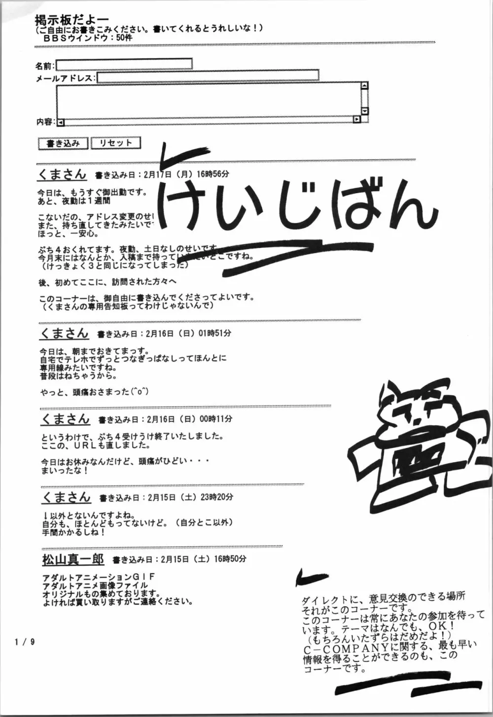 C-COMPANY ぷちぐまブック4 Page.23