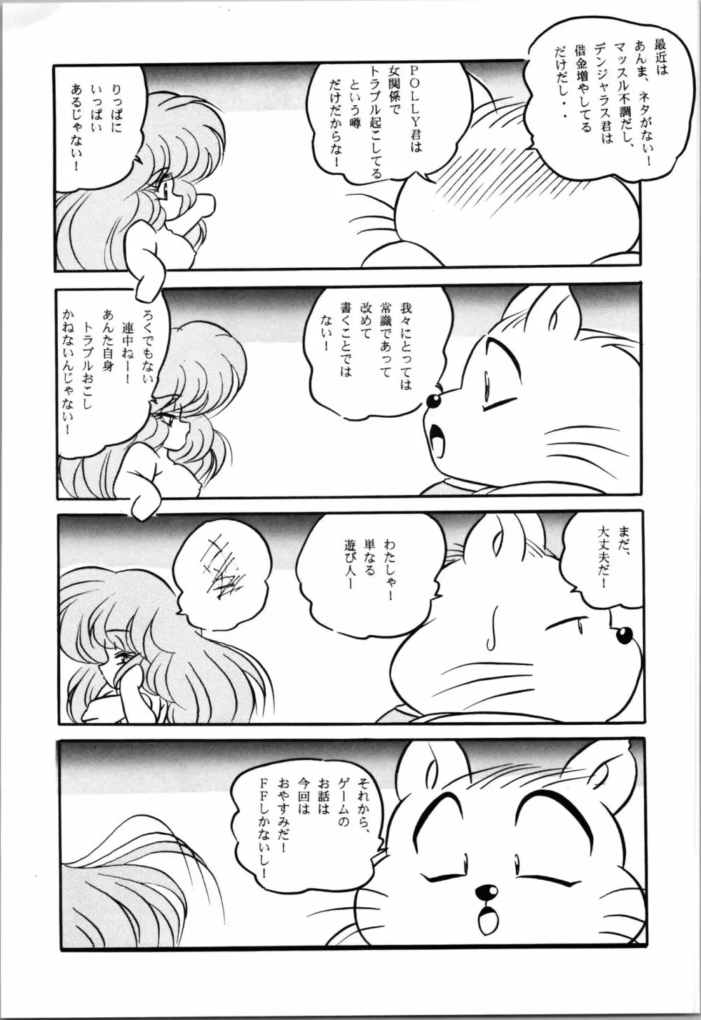 C-COMPANY ぷちぐまブック4 Page.35