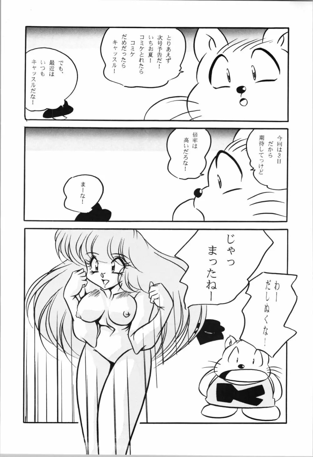 C-COMPANY ぷちぐまブック4 Page.36