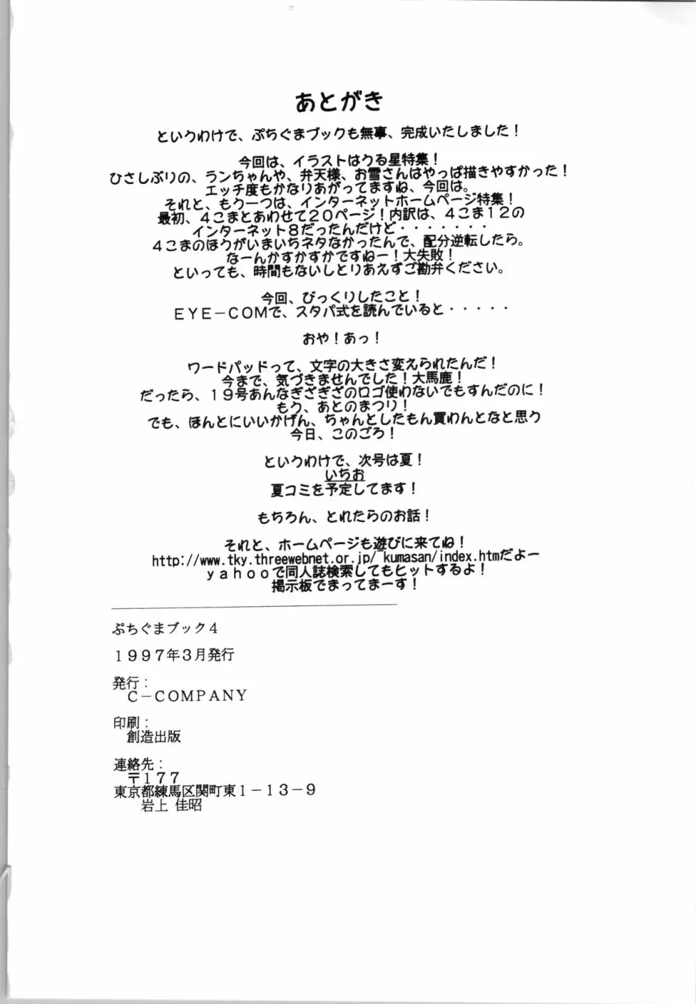 C-COMPANY ぷちぐまブック4 Page.38