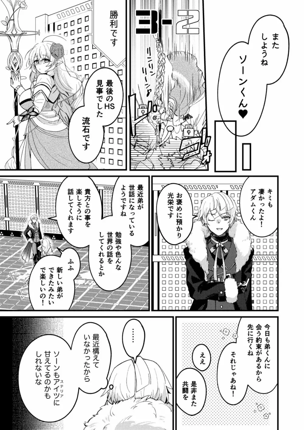ふたなりステリア×ソーン Page.14