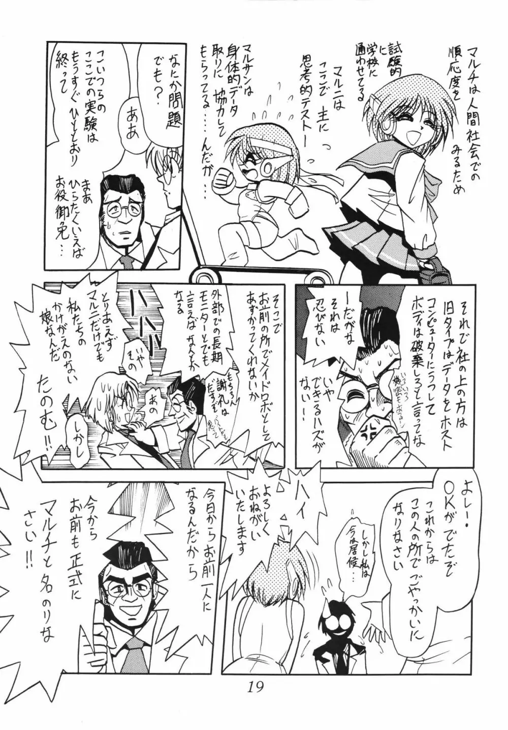 サイレント・サターン SS vol.5 Page.19