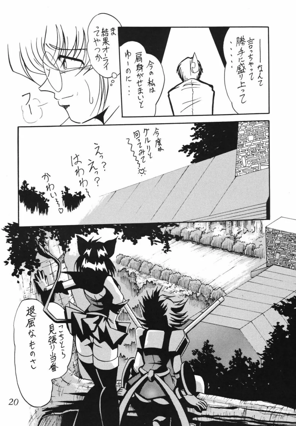 サイレント・サターン SS vol.5 Page.20