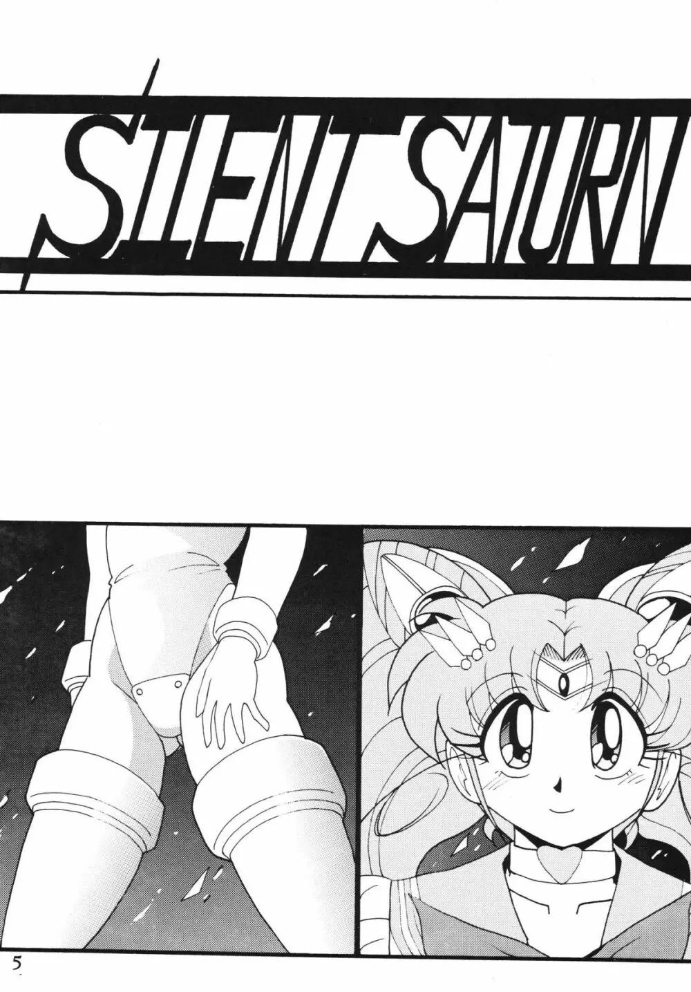 サイレント・サターン SS vol.5 Page.5