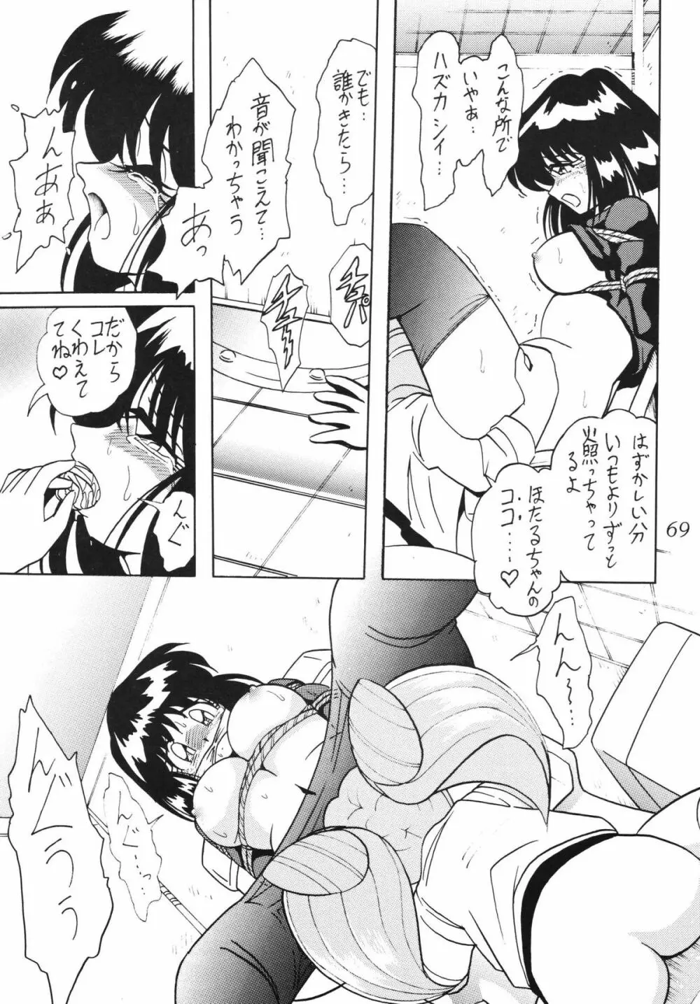 サイレント・サターン SS vol.5 Page.69