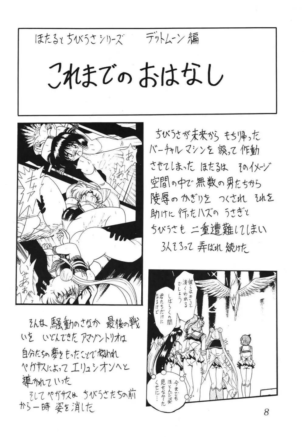 サイレント・サターン SS vol.5 Page.8
