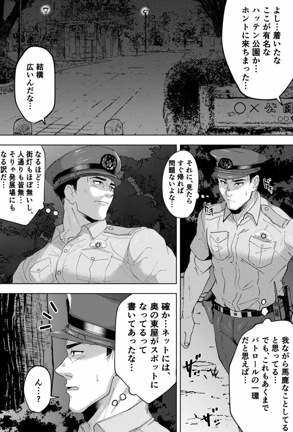 新米K官のハッテンパトロール Page.4