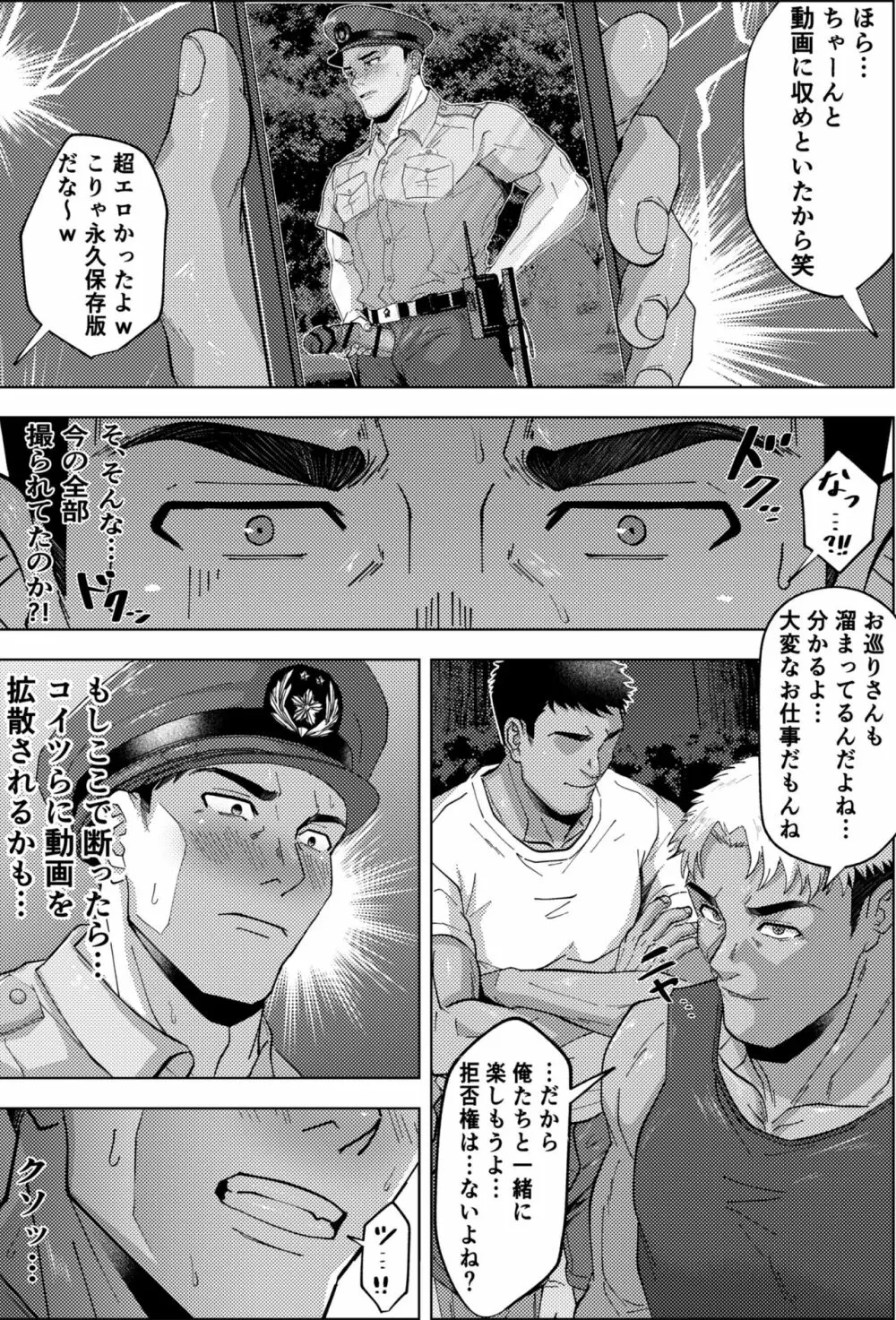 新米K官のハッテンパトロール Page.9