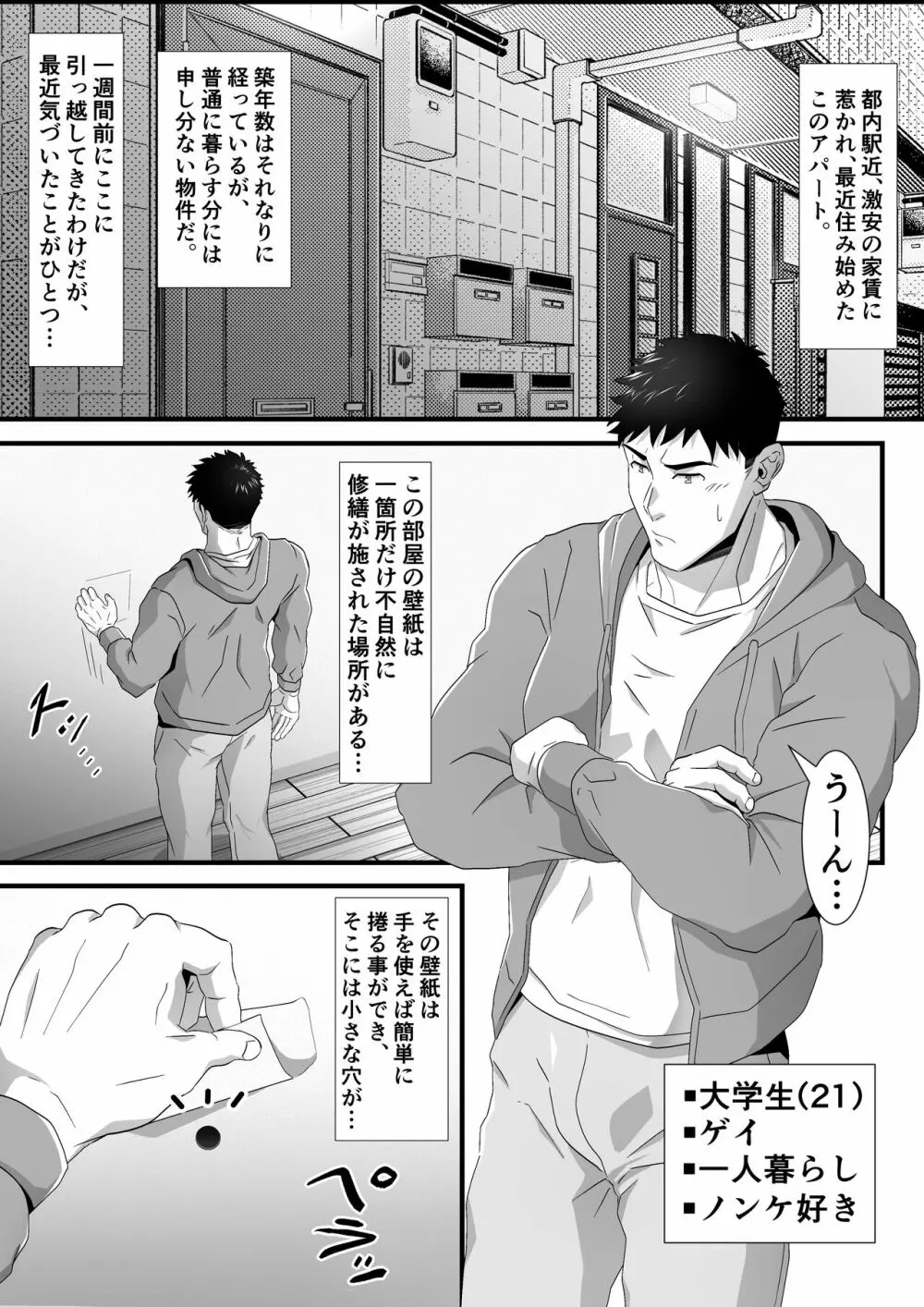 穴を覗くと… Page.2