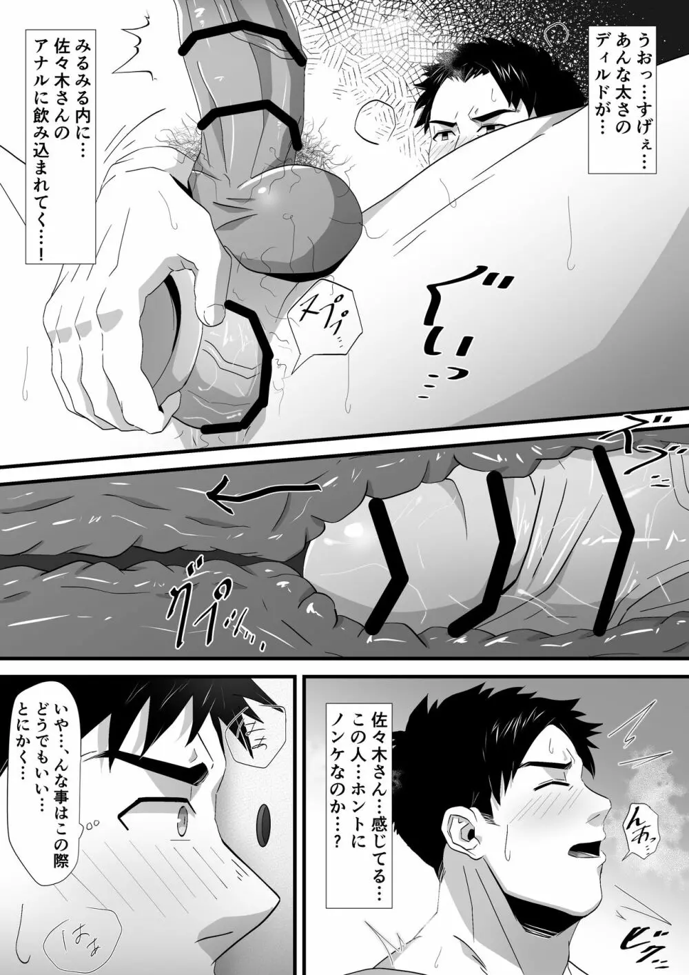 穴を覗くと… Page.8